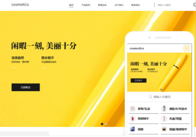 電商網(wǎng)站制作