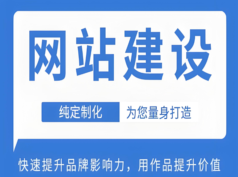 定制網(wǎng)站開發(fā)哪個好