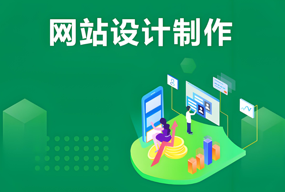 賀州網(wǎng)站設(shè)計(jì)價(jià)格如何？